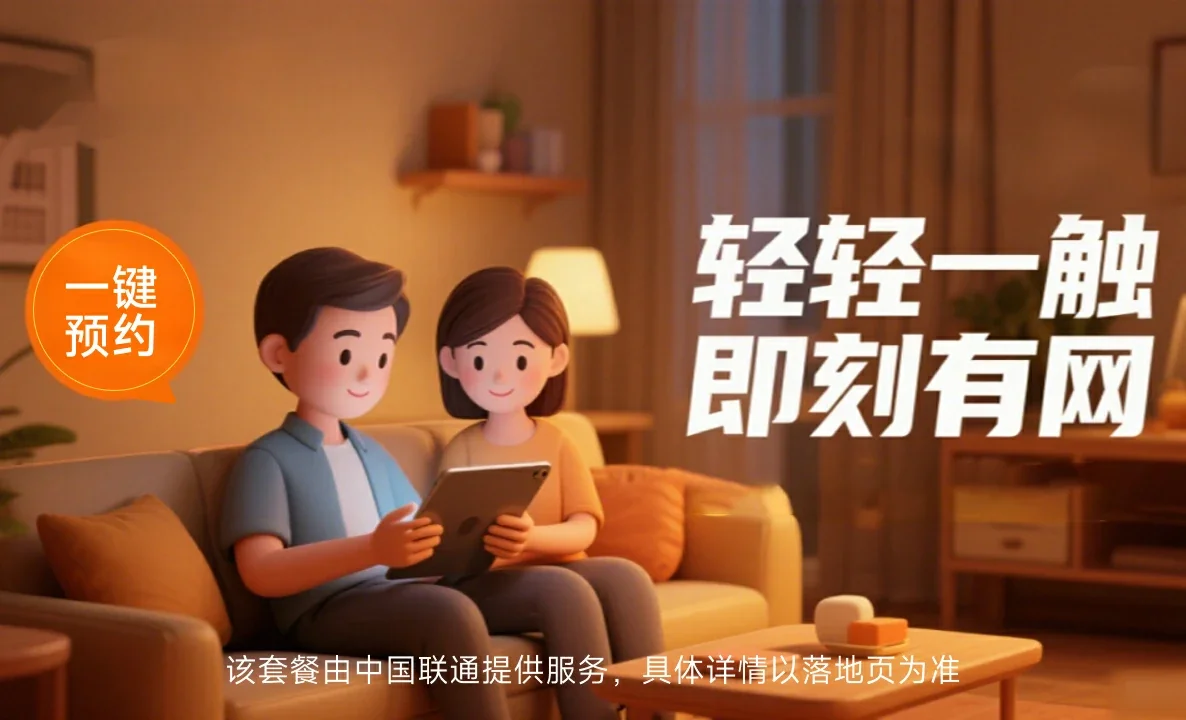 和县中国联通