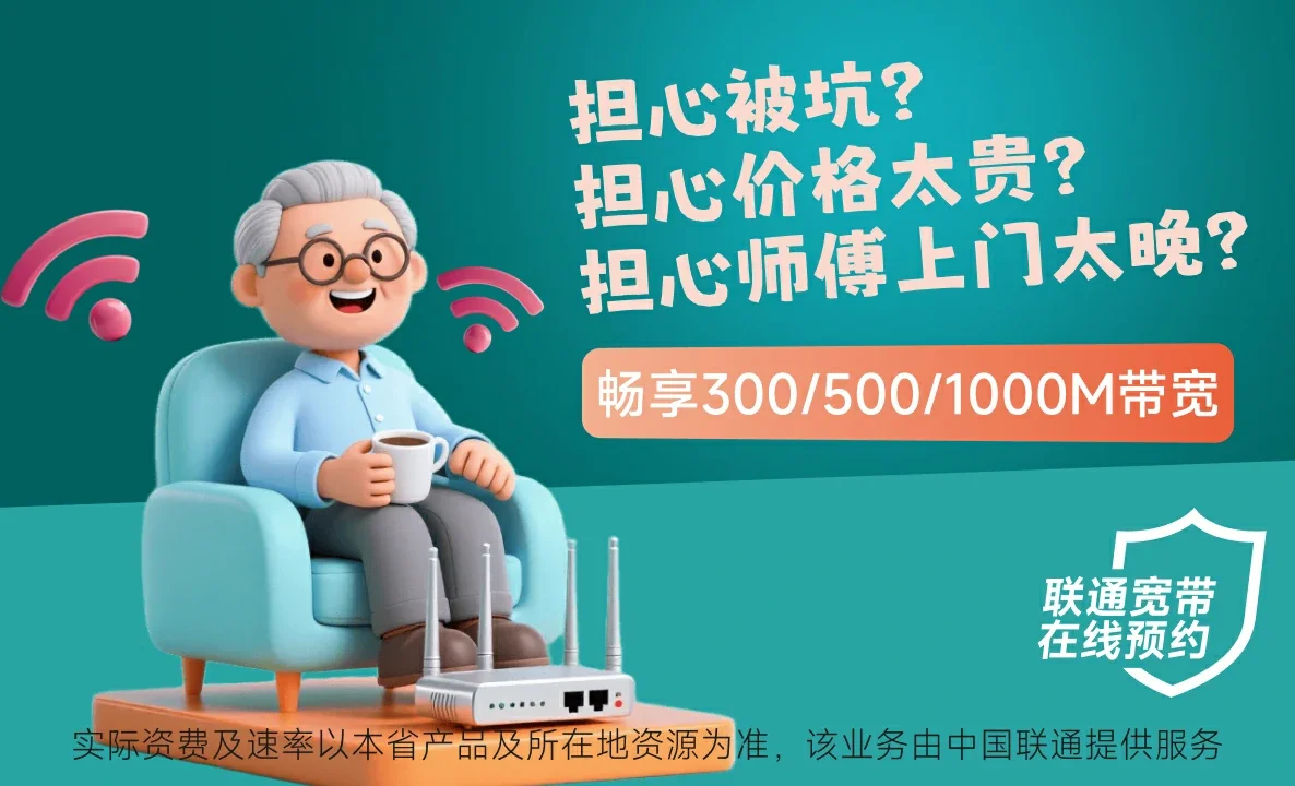 和县中国联通